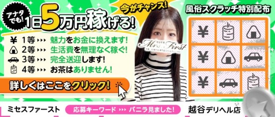ミセス ファースト