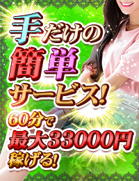 船橋ガマン汁天国手コキ百華店