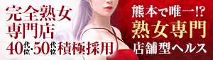イエスグループ熊本 華椿 R40+