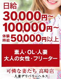 可憐な妻たち 高崎店