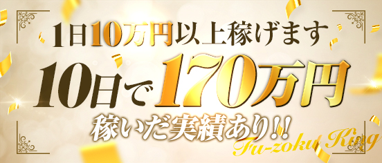 風俗王 嬉野店