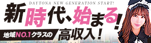 デイトナ