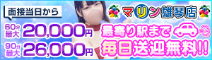 マリン雄琴店