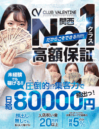 クラブバレンタイン大阪(ｼｸﾞﾏｸﾞﾙｰﾌﾟ)