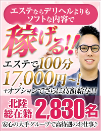 富山性感回春アロマSpa