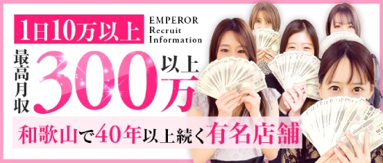 エンペラー
