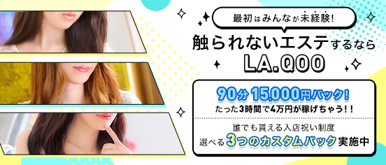 La.qoo 金沢本店