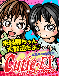 群馬発若娘特急便027ｷｭｰﾃｨ★ｴｸｽﾌﾟﾚｽ