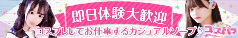 コスパラ