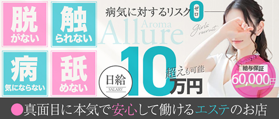 Aroma Allure