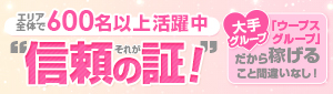 ウープスグループ