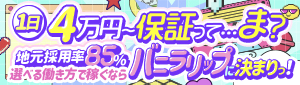 バニラリップ