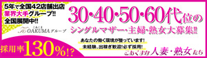 こあくまな人妻・熟女たち金沢店