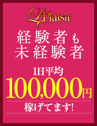 ル・プレジール