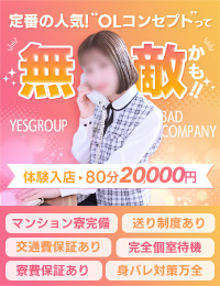 BAD COMPANY 土浦 YESグループ