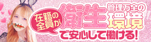 ドMなバニーちゃん大宮店