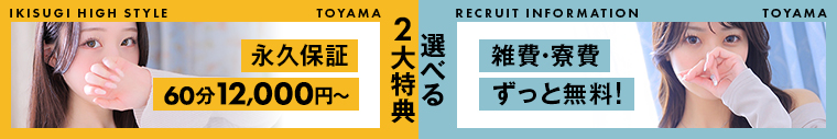 イキすぎハイスタイル富山