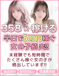 佐賀デリヘル358