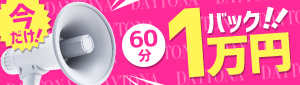 デイトナ