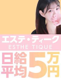 大阪回春エステティーク梅田店