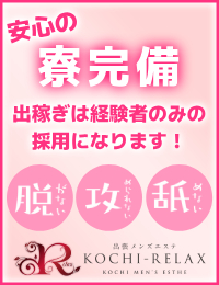 出張メンズエステ RELAX