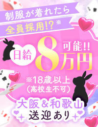 ドMなバニーちゃん 和歌山店