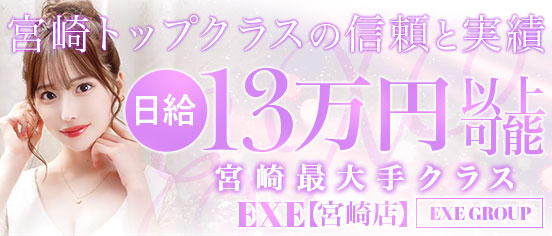 EXE[宮崎店]