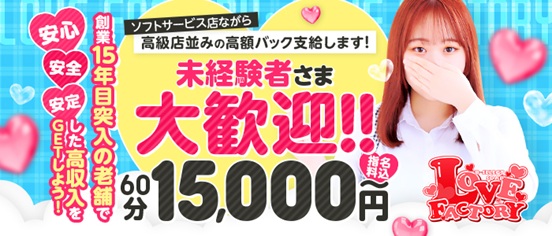 ラブファクトリー