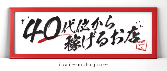 isai～未亡人～