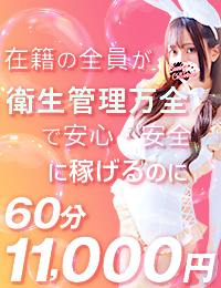 バニーコレクション千葉栄町店