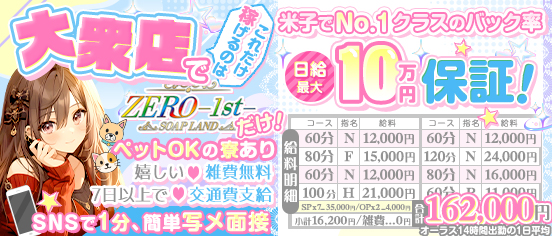 ZERO-1st-