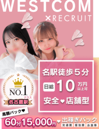 ウエスト・コム