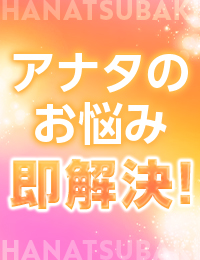 人妻倶楽部 花椿北上店