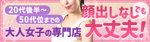 大人女子のちょっとHな専門店 熊本ﾊﾚ系