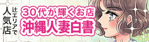 沖縄人妻白書
