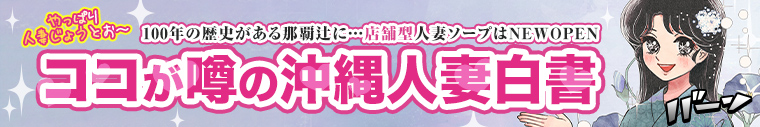 沖縄人妻白書