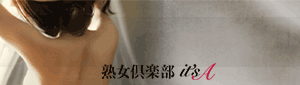 熟女倶楽部 it’s A