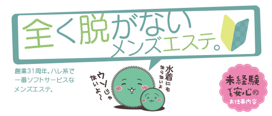 まりも治療院（札幌ハレ系）
