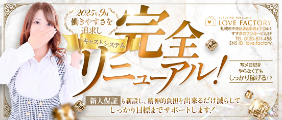 ラブファクトリー
