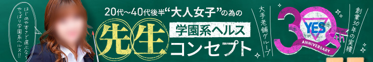 Private lesson YESグループ