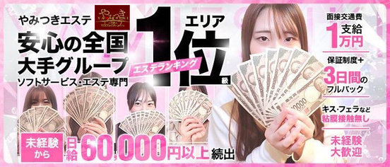 やみつきエステ千葉栄町店