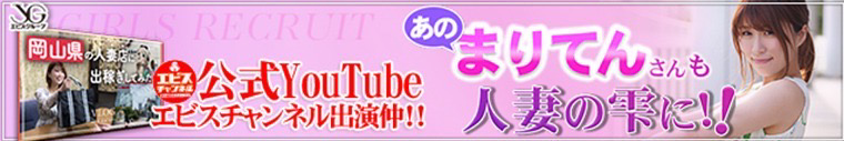 人妻の雫 岡山店