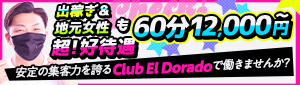Club El Dorado