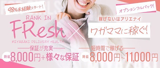 FResh(素人・可愛い)都城店