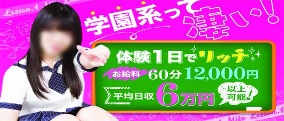 Lesson.1 水戸校 YESグループ