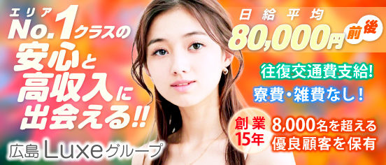 Luxeグループ