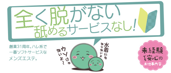 まりも治療院（札幌ハレ系）