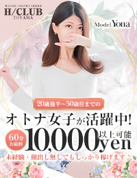 富山の20代～50代が集う人妻倶楽部