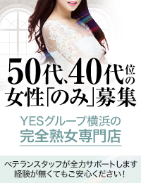 華椿（YESグループヨコハマ）