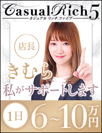 Casual Rich 5(ｶｼﾞｭｱﾙﾘｯﾁﾌｧｲﾌﾞ)